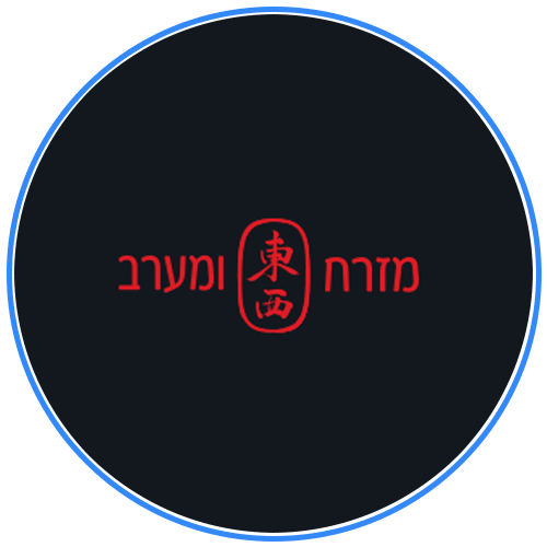 מזרח ומערב