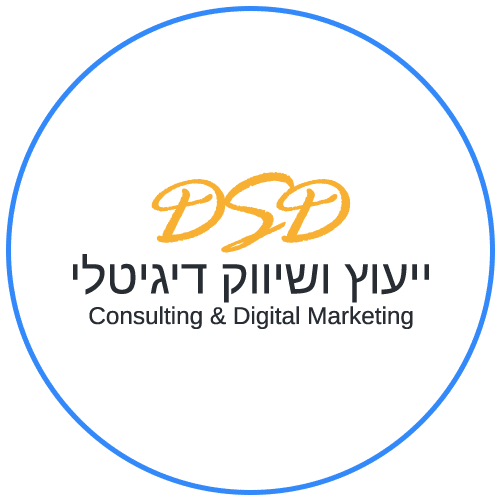 DSD ייעוץ ושיווק דיגיטלי