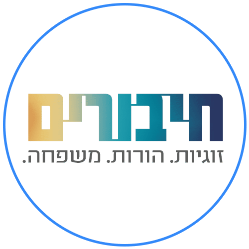 חיבורים