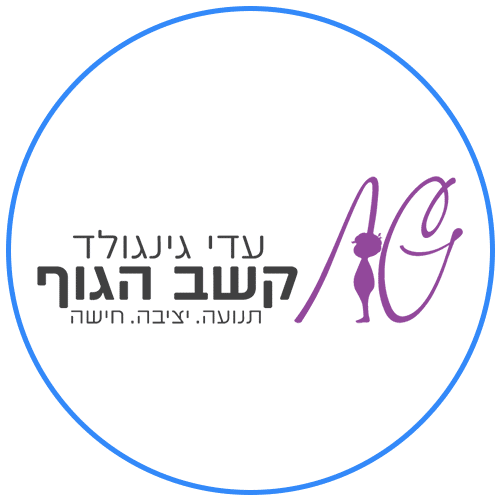 עדי גינגולד – קשב הגוף